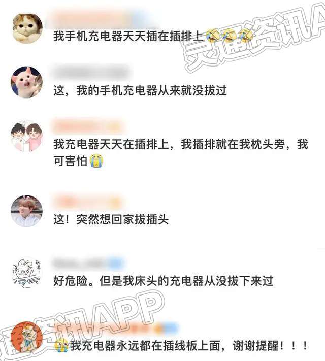 忘拔手机充电器竟把家烧了 正确的充电“姿势”你掌握了吗？_泛亚电竞(图4)