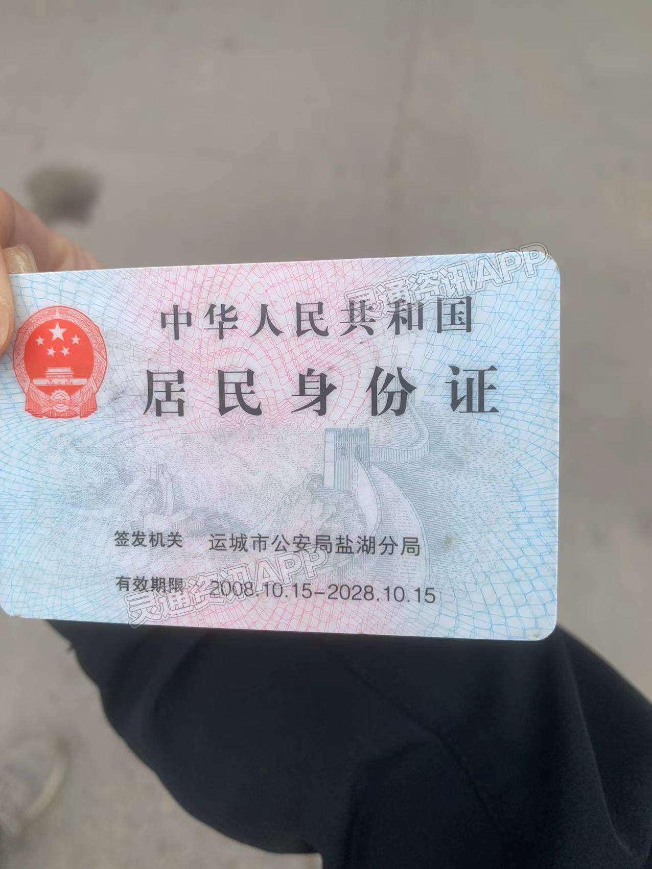 “泛亚电竞官网”阳倦村口捡到一身份证，放在锦绣南区保安室(图2)