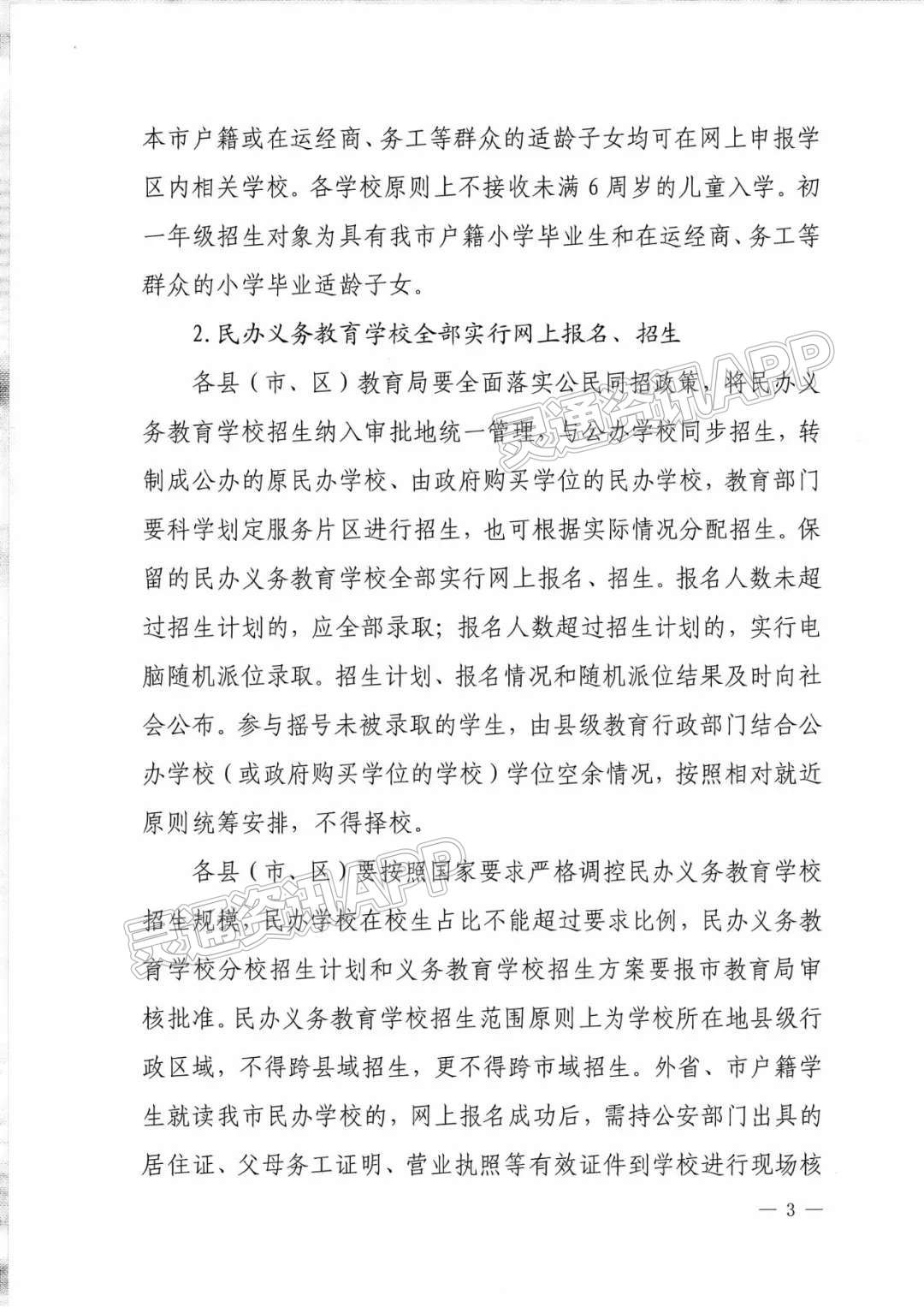 运城2022年普通中小学招生入学工作发布啦！“bat365官方网站”(图3)