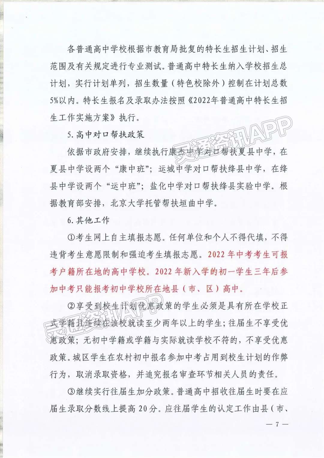 运城2022年普通中小学招生入学工作发布啦！“bat365官方网站”(图7)