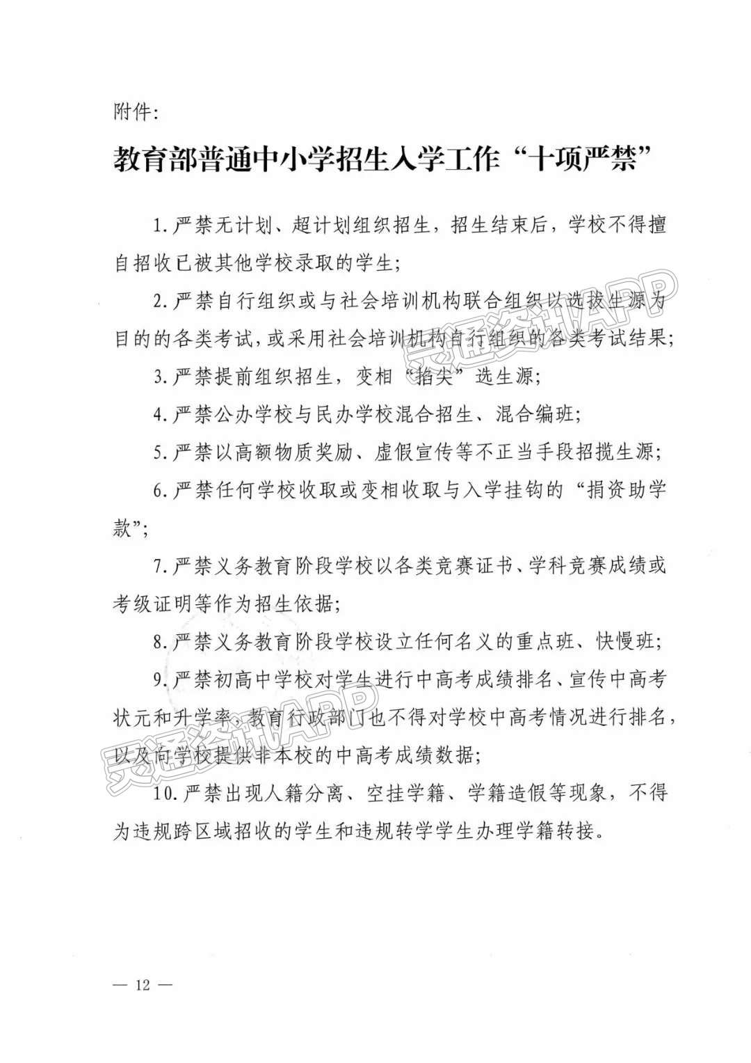 运城2022年普通中小学招生入学工作发布啦！“bat365官方网站”(图12)