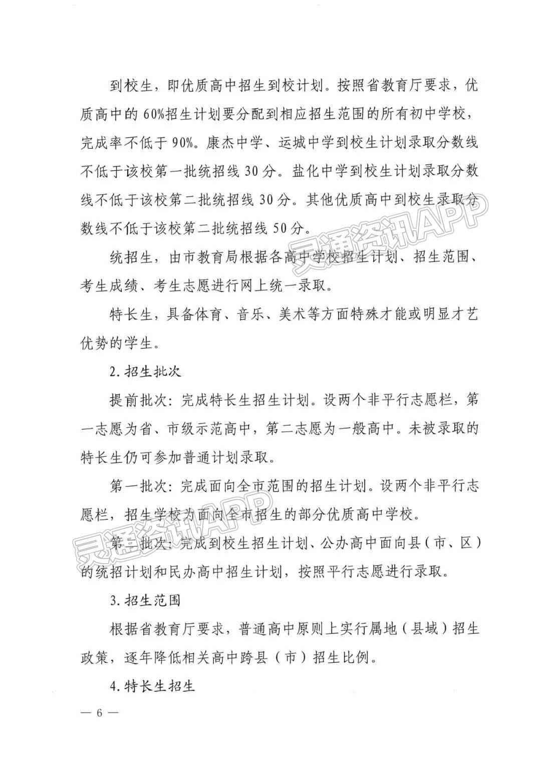 运城2022年普通中小学招生入学工作发布啦！“bat365官方网站”(图6)