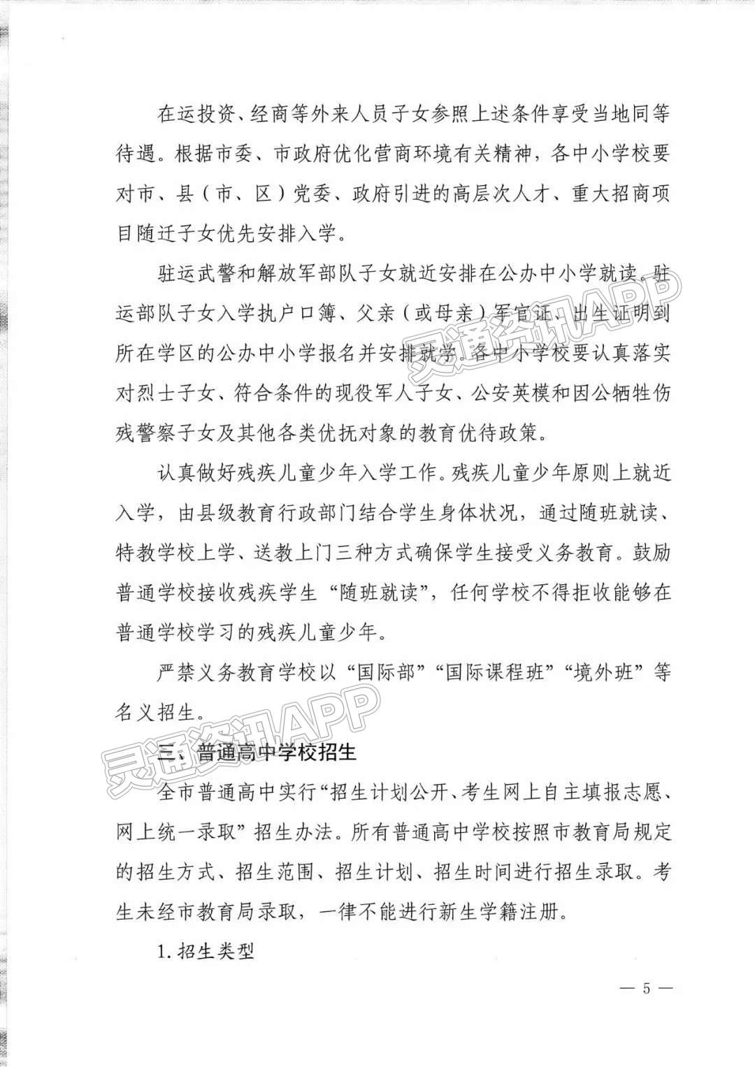 运城2022年普通中小学招生入学工作发布啦！“bat365官方网站”(图5)