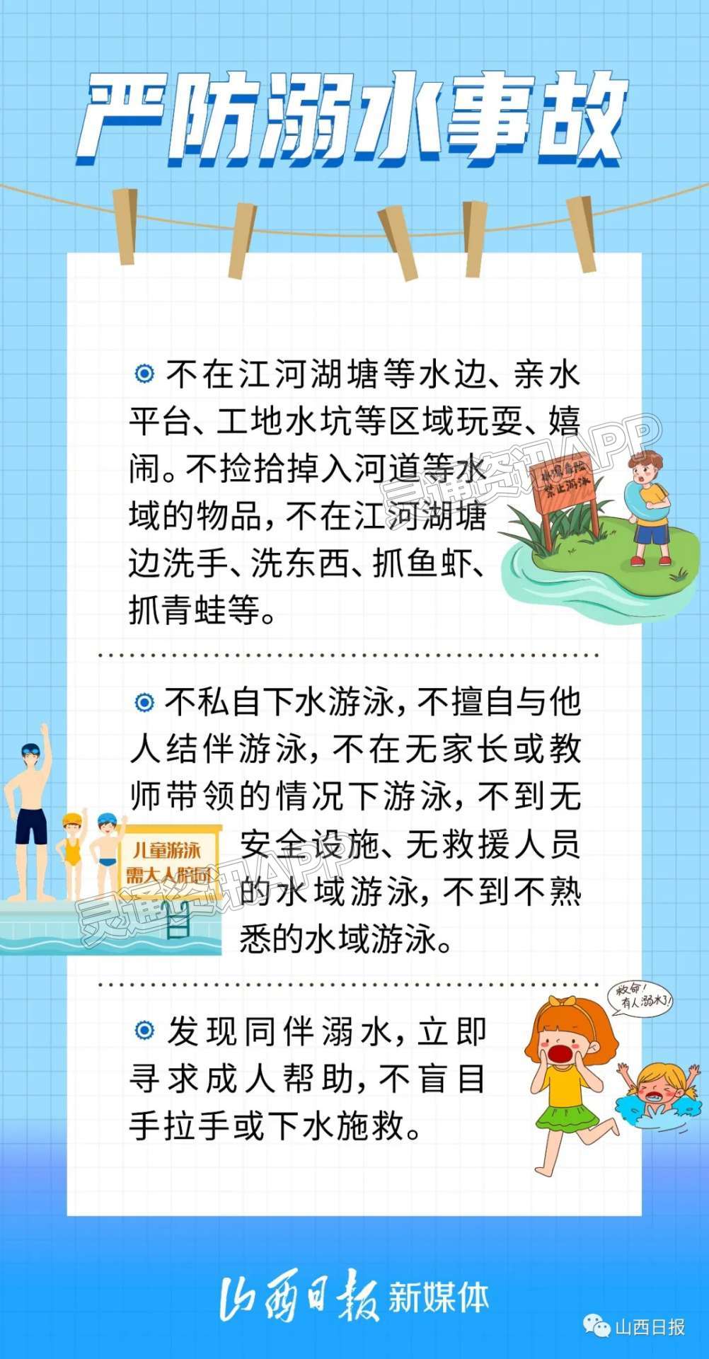 海报丨暑期安全事项，小朋友们要注意啦“江南app官网”(图2)