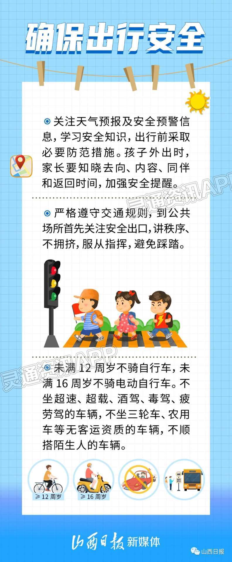 海报丨暑期安全事项，小朋友们要注意啦“kaiyun官方网站”(图3)