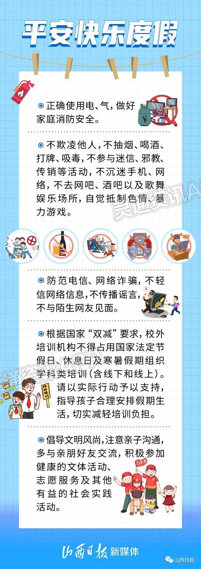海报丨暑期安全事项，小朋友们要注意啦“江南app官网”(图4)