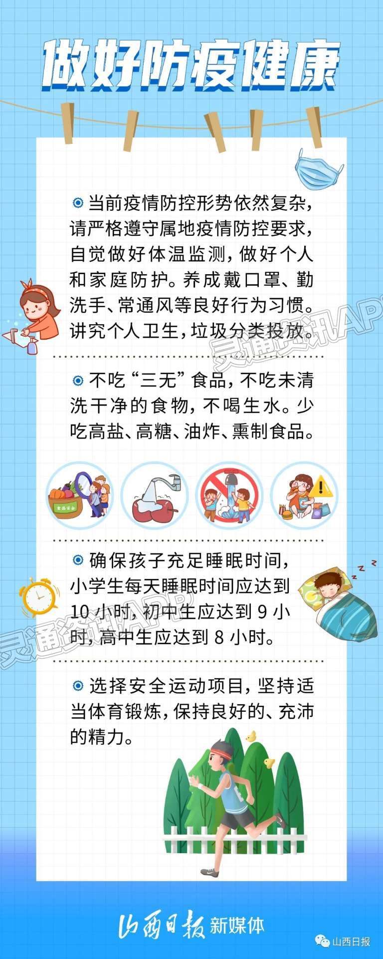 海报丨暑期安全事项，小朋友们要注意啦“江南app官网”(图1)