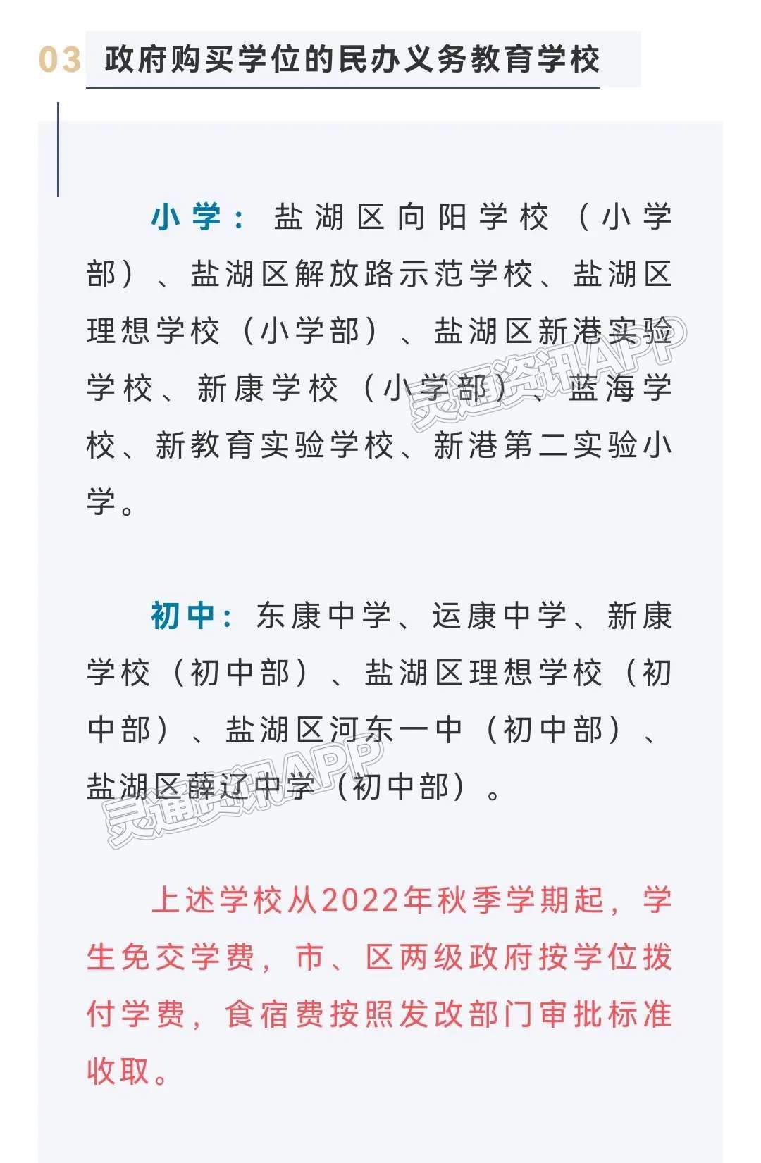 【泛亚电竞官方入口】运城市中心城区义务教育学校分类情况(图4)