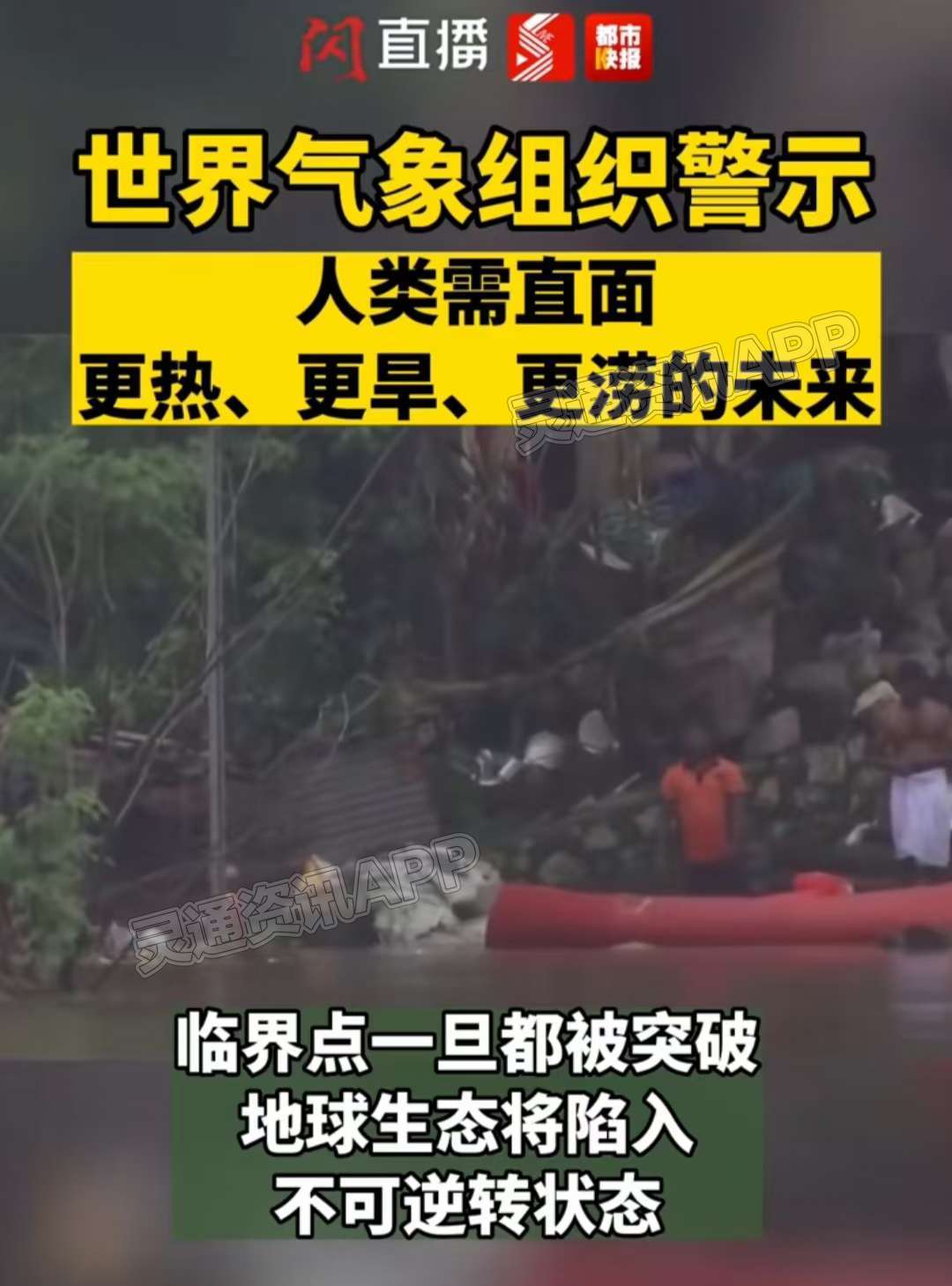 im电竞：世界气象组织警示：人类需直面更热、更旱、更涝的未来(图2)