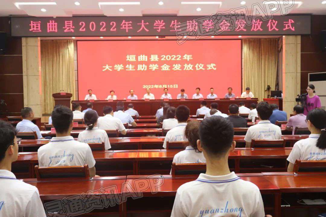 “ng体育官网app”垣曲县举行2022年大学生助学金发放仪式(图1)