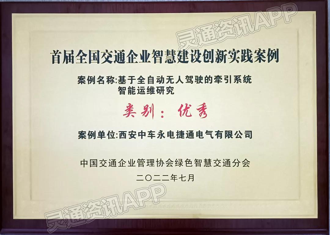 中车永济电机公司两项成果入选全国“创新案例”“泛亚电竞官网”(图1)