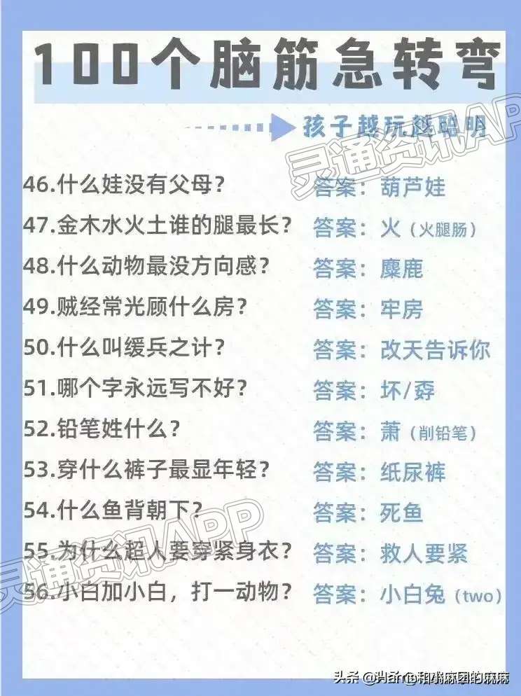 澳门永利老网址登录入口|收藏！100个脑筋急转弯～(图5)