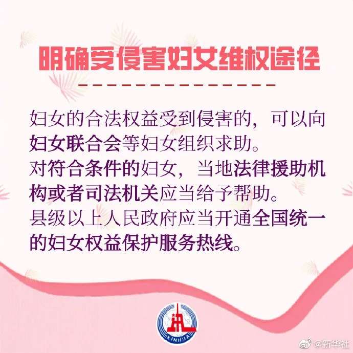 重磅！妇女权益保障法，迎来大修！_雷火电竞在线登录官网(图10)