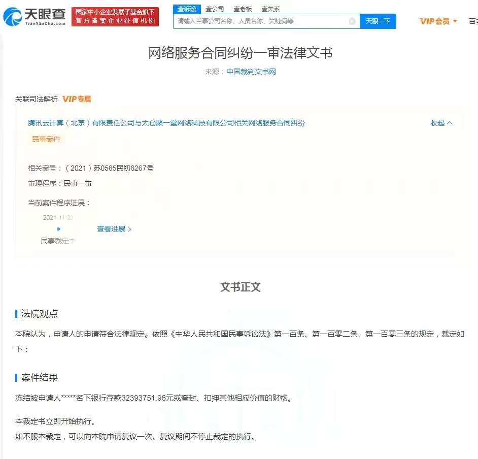腾讯申请冻结龙珠直播千万存款，涉及合同纠纷“开元体育官方网站”