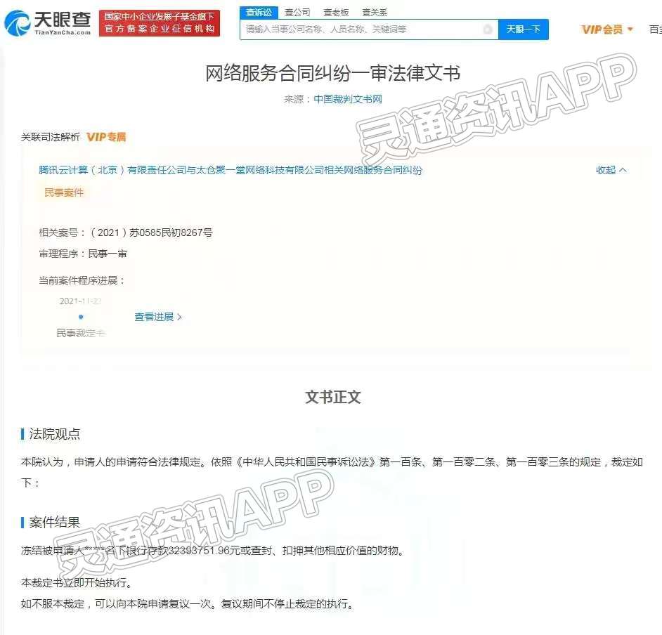 ‘NG官网APP下载’腾讯申请冻结龙珠直播千万存款，涉及合同纠纷