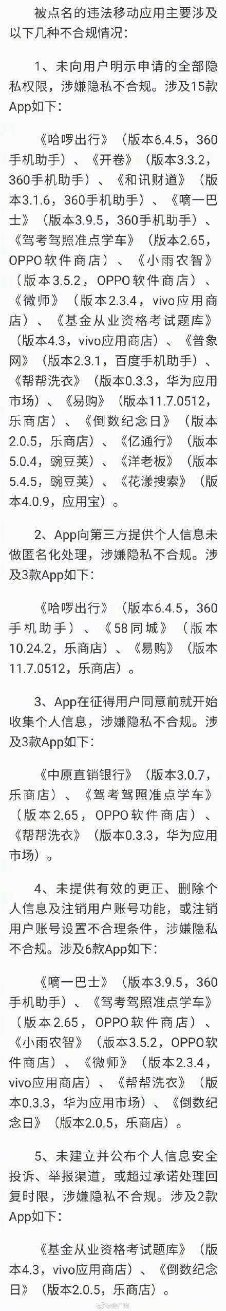 警惕！存隐私不合规行为，哈啰出行、58同城等十七款违法APP被通报！你手机里有吗？【泛亚电竞】(图2)