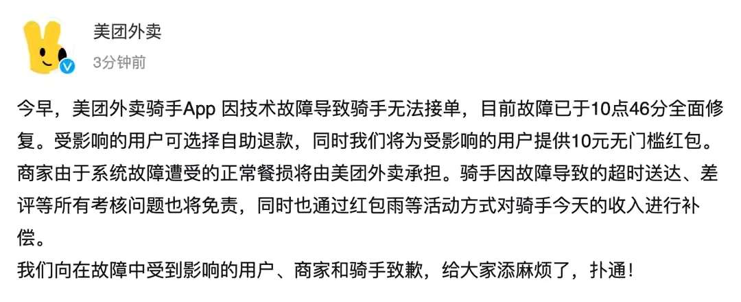 “hq体育官网”美团外卖致歉：骑手App故障已修复，将对受影响的用户、骑手进行相应补偿