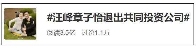 雷火电竞官方网站：汪峰章子怡退出共同投资公司，仅剩一家