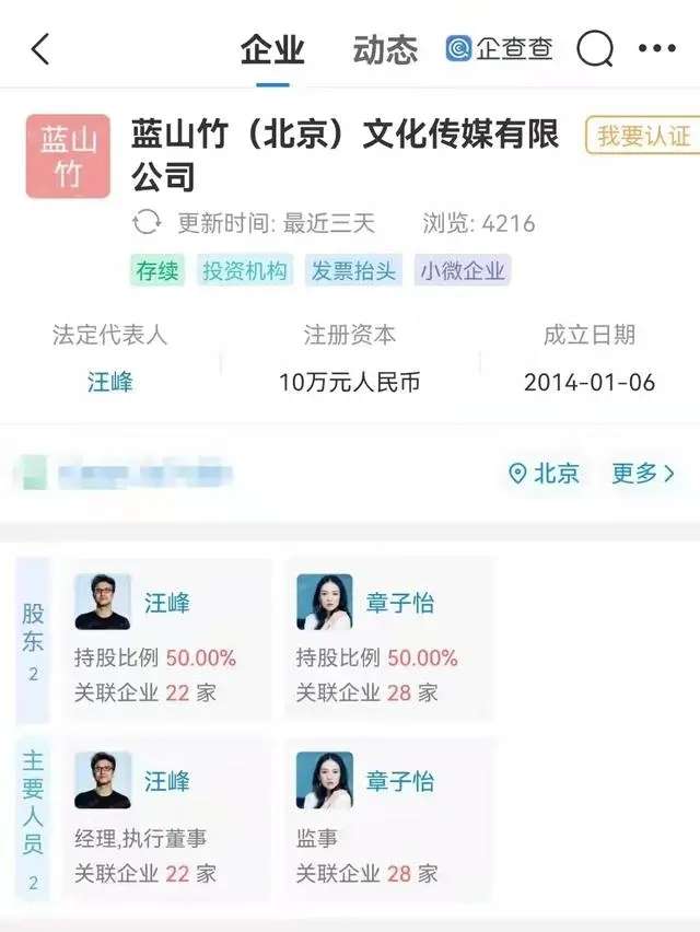 雷火电竞官方网站：汪峰章子怡退出共同投资公司，仅剩一家(图3)