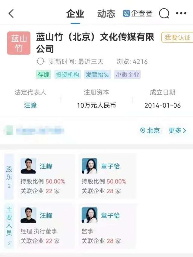 汪峰章子怡退出共同投资公司，仅剩一家：雷火电竞首页(图3)
