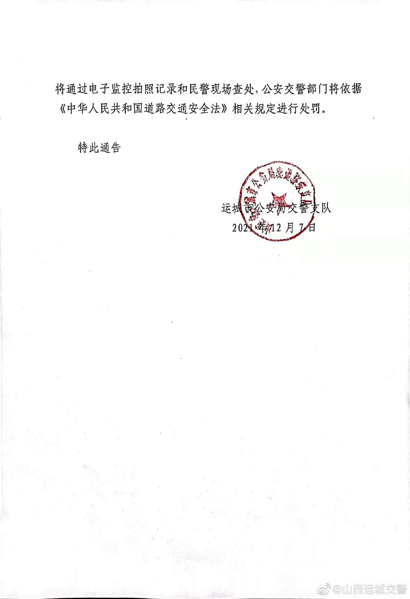 雷火电竞首页_注意！盐湖区原有单双号限行基础上，周六周日也开始限行(图4)