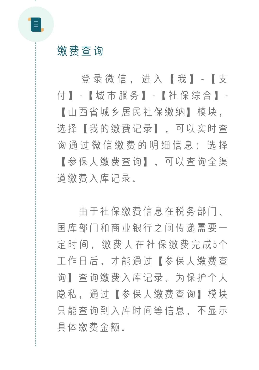 “泛亚电竞”再次提醒！运城市2022年度城乡居民医保缴费25日截止(图6)