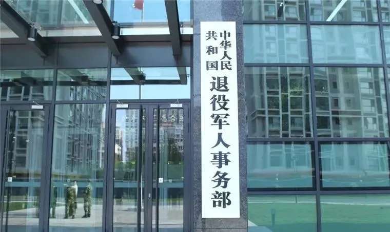 “ag九游会登录j9入口”退役军人等的优抚，又有新举措！(图2)