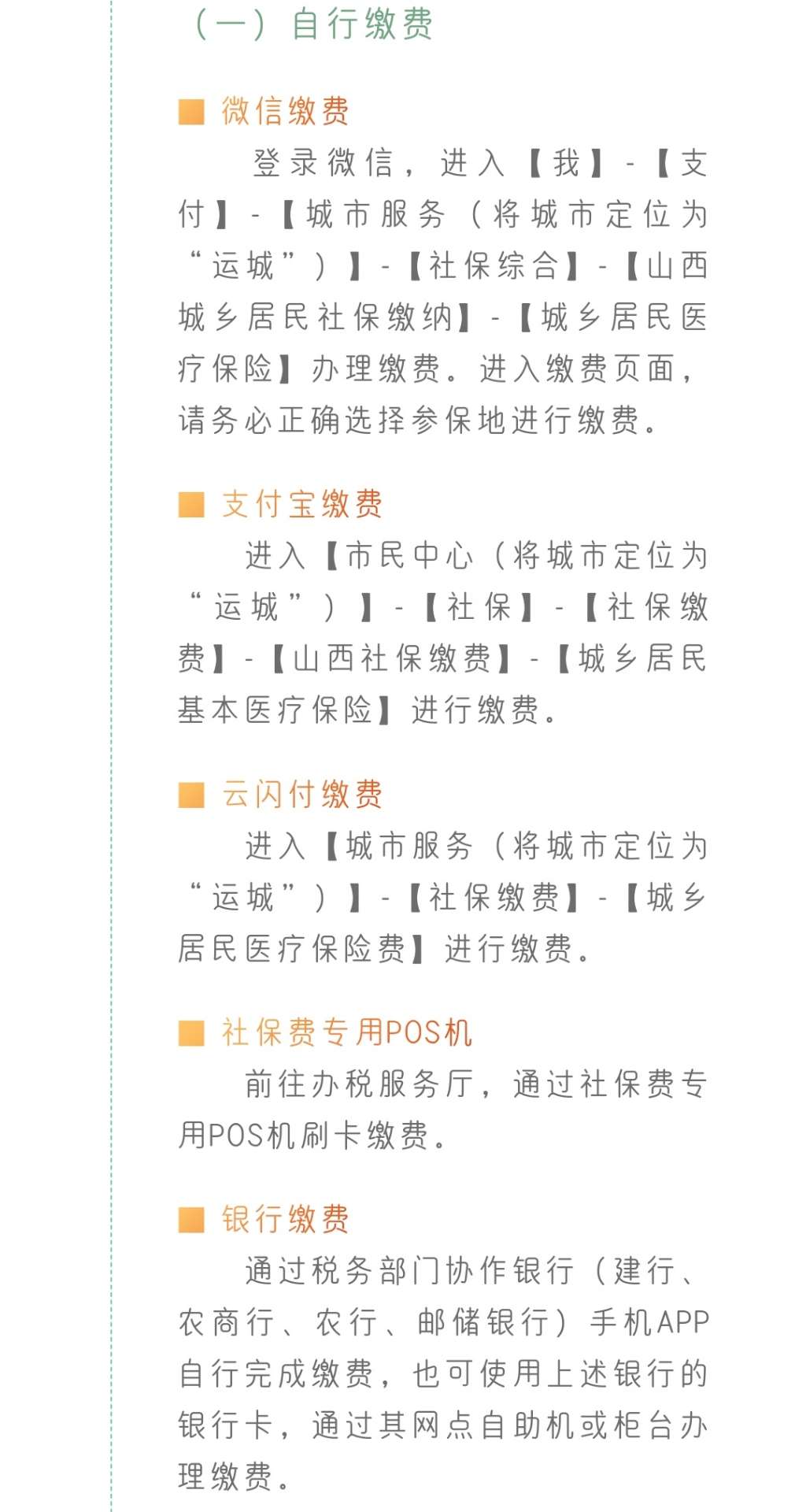 ‘泛亚电竞官方入口’再次提醒！运城市2022年度城乡居民医保缴费25日截止(图5)