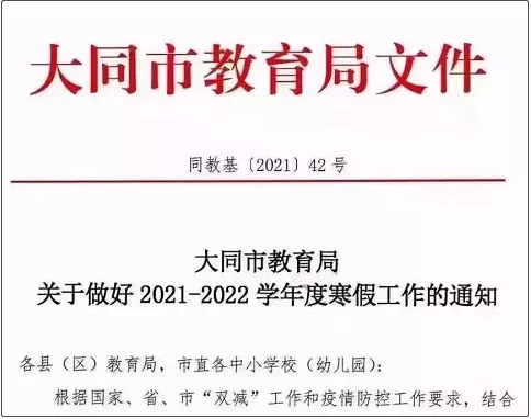 最新消息！山西多地中小学寒假时间确定！“雷火电竞在线登录官网”(图2)