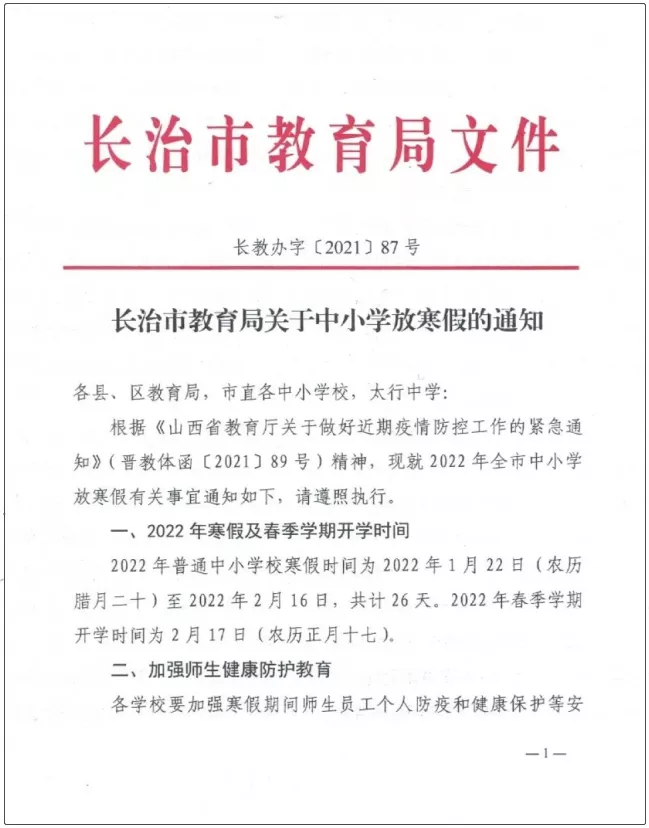 最新消息！山西多地中小学寒假时间确定！“雷火电竞在线登录官网”