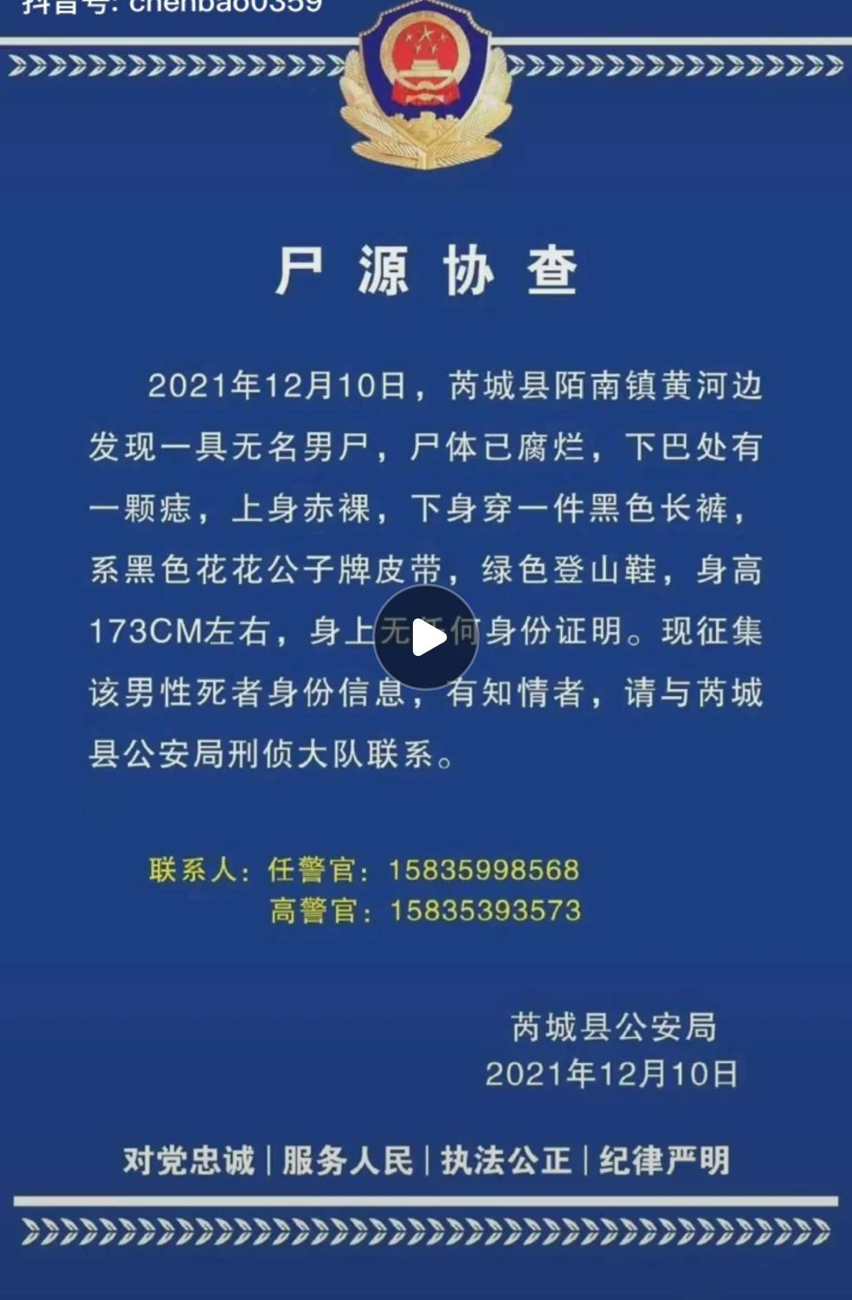 尸源协查：芮城陌南黄河边发现一男尸‘雷火电竞在线登录官网’(图1)