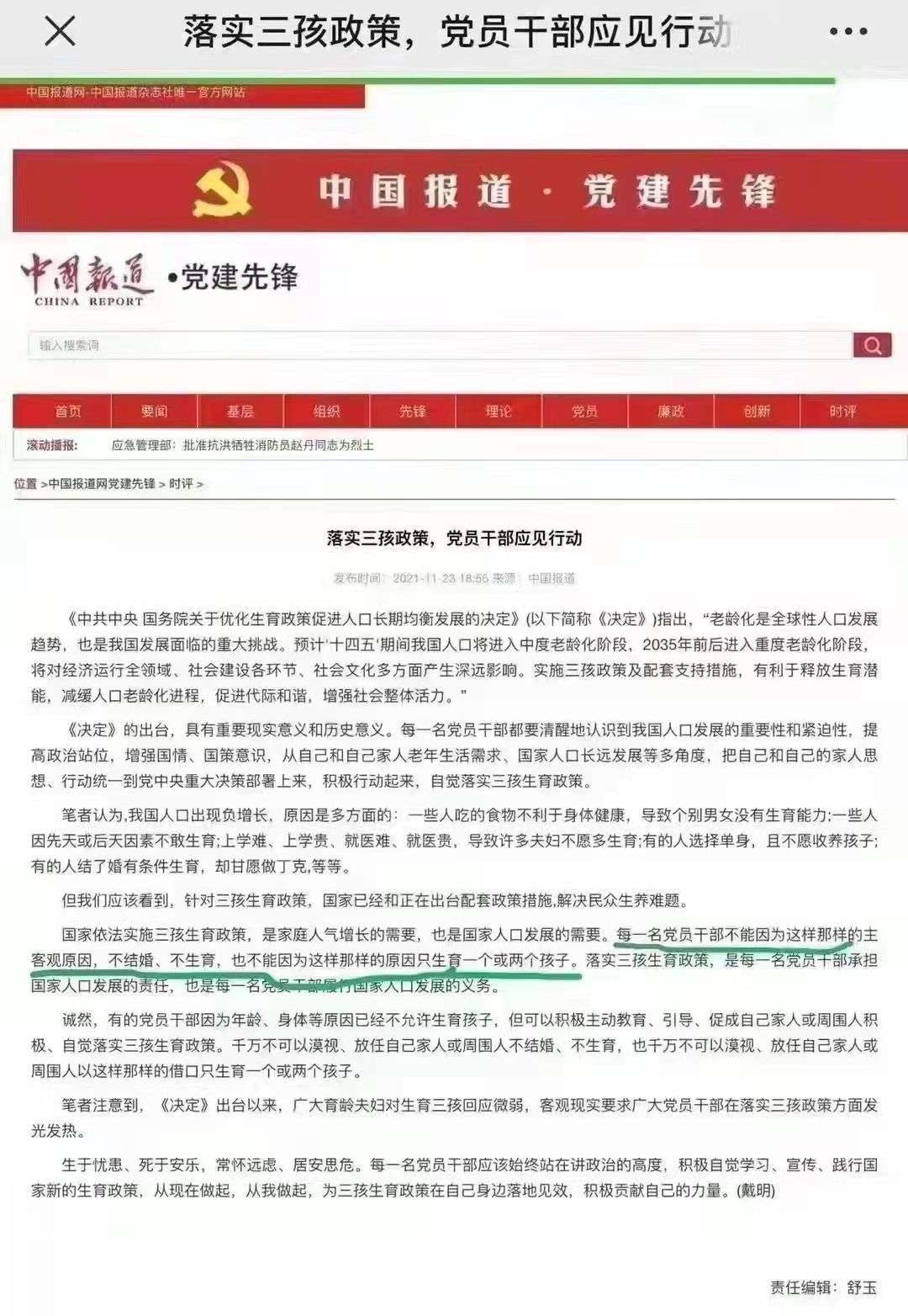 网传：三孩政策，党员见行动-AG体育(图1)