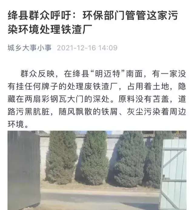绛县群众呼吁：环保部门管管这家污染环境处理铁渣厂：环球体育app在线登录