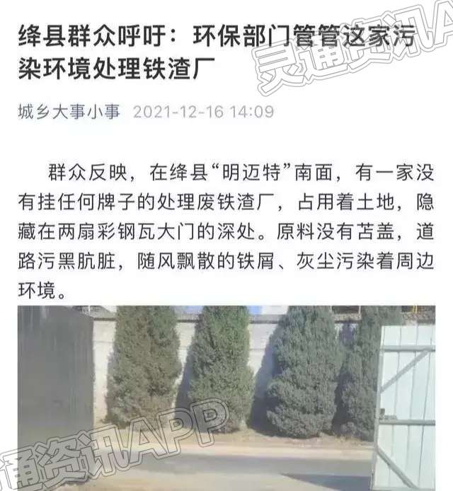 江南JN体育登录入口：绛县群众呼吁：环保部门管管这家污染环境处理铁渣厂
