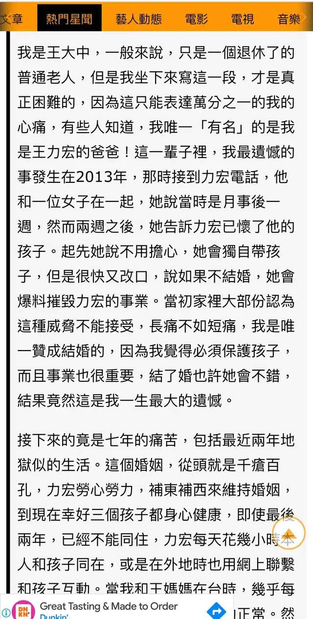 雷火电竞首页：王力宏父亲手写文提5点反击(图2)