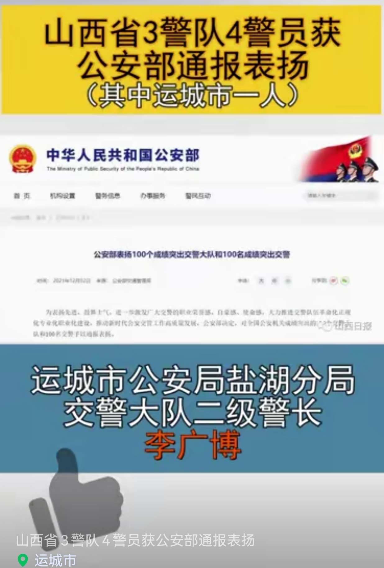 我市一警员获公安部通报表扬_雷火电竞在线登录官网(图2)