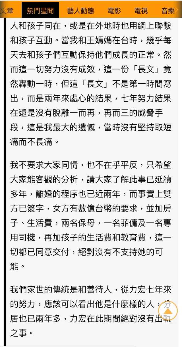 王力宏父亲手写文提5点反击“雷火电竞首页”(图3)