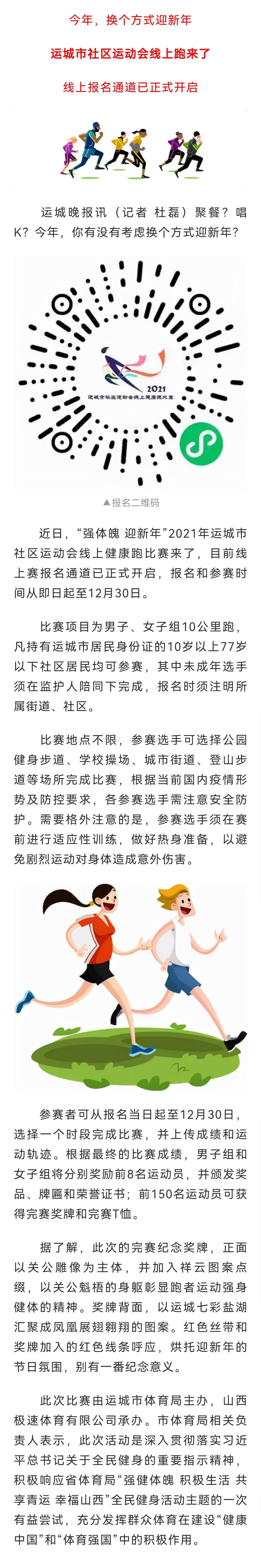 澳门永利官网|今年，换个方式迎新年！运城市社区运动会线上跑来了