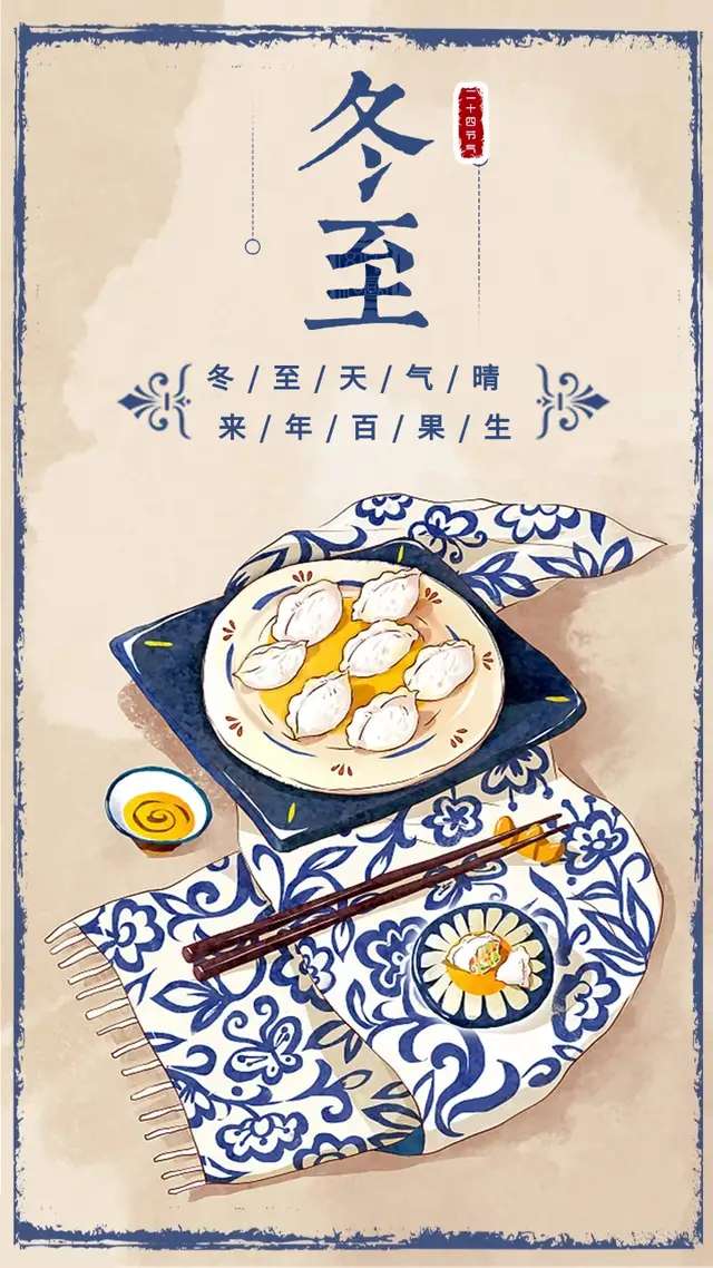 12月21日冬至：别忘了吃上一碗热腾腾的水饺-澳门永利官网(图1)