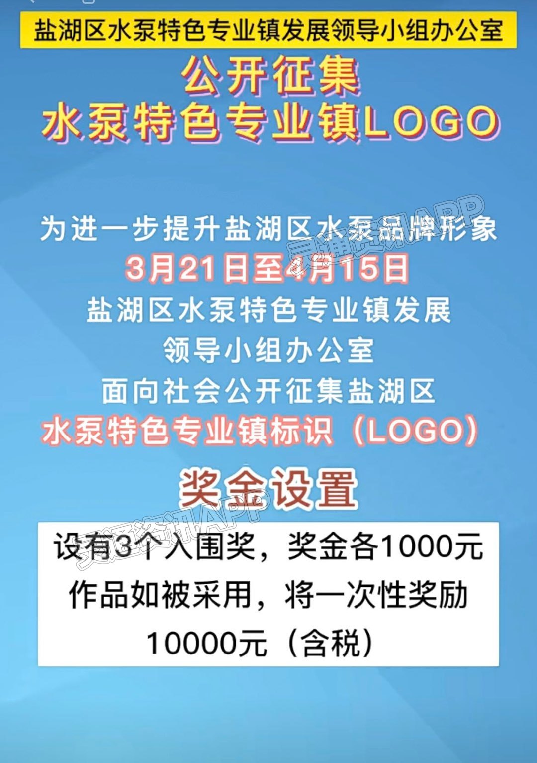 永济市关于面向全市征集优秀创业项目的公告