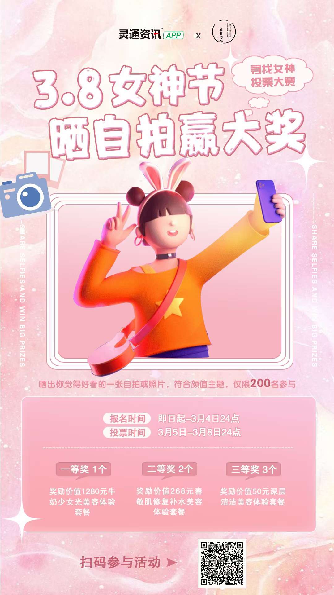 女神节投票图片