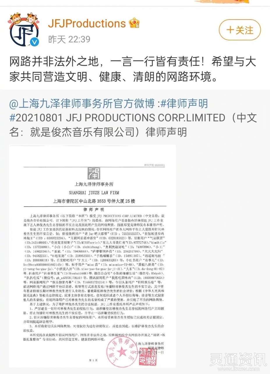 全網封禁吳亦凡賬號林俊杰被爆有大瓜律師函警告造謠者先後道歉