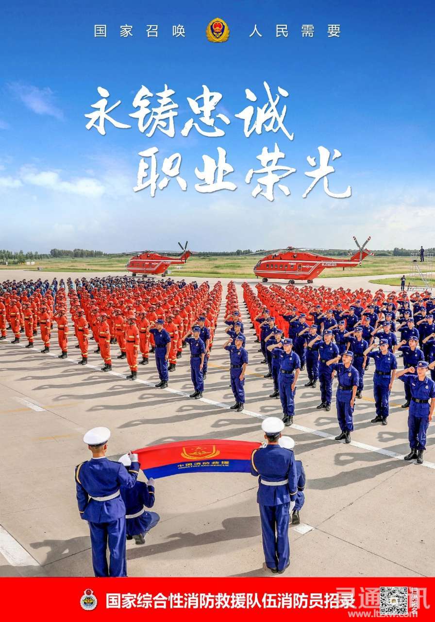快来报名国家综合性消防救援队伍招录消防员10300名