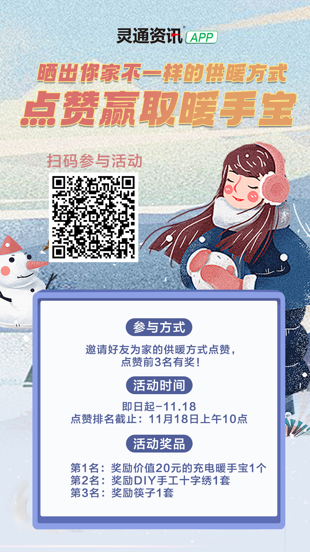 运城供暖季.jpg