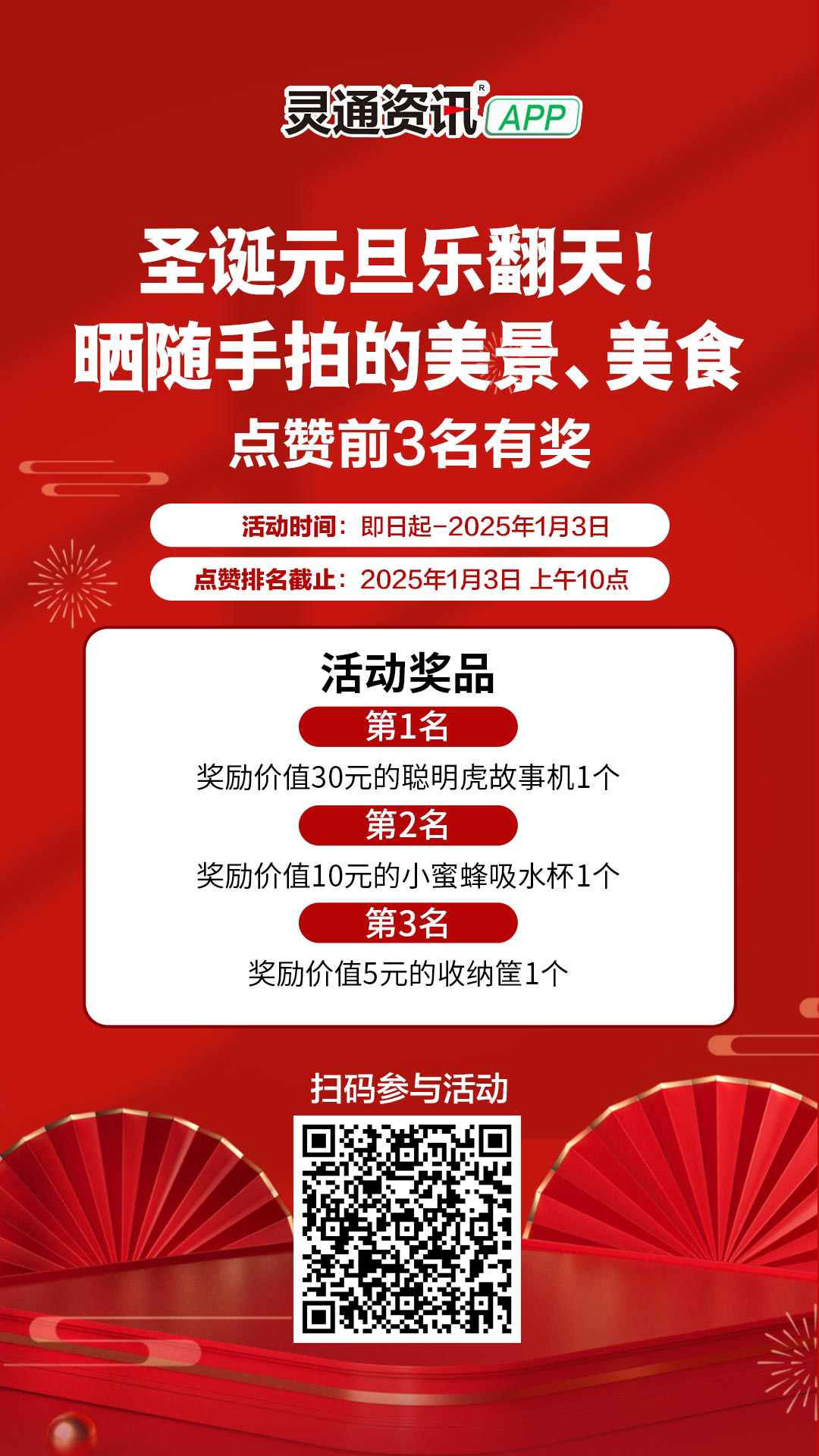 圣诞元旦乐翻天！.jpg